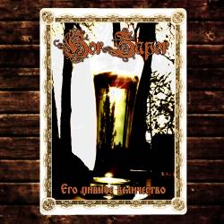 Yego Pivnoye Velichestvo